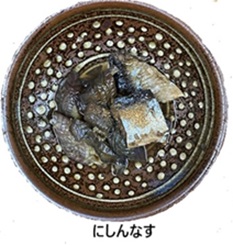にしんなす